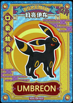 Pokemon Umbreon KDJL-GR-023 Eif Baby Chinese Great Rare Card NM Free Shipping - Image 1