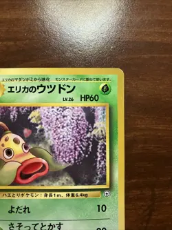 Japanese Erika's Weepinbell No. 070 Gym Heroes - Uncommon Pokemon Card - LP/MP - Image 3