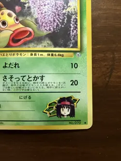 Japanese Erika's Weepinbell No. 070 Gym Heroes - Uncommon Pokemon Card - LP/MP - Image 4