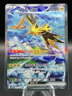 Zapdos ex 204/165 Sv2a: Pokemon Card 151 Holo SAR (Japanese) EX - Image 1
