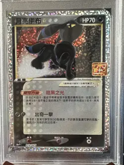 2021 Pokemon Umbreon Chinese Gold Star 012 Promo Card 25th Anniversary PSA 10 - Image 2