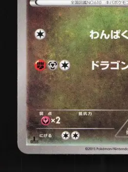 Axew 045/059 1st ED LP Blue Shock Japanese Pokemon Card TCG - Image 2