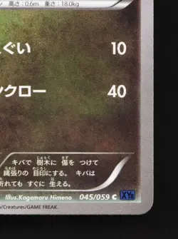 Axew 045/059 1st ED LP Blue Shock Japanese Pokemon Card TCG - Image 3