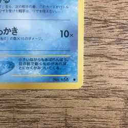 Pokemon TCG Totodile Neo Genesis Japanese No. 158 NM Vintage Card - Image 4