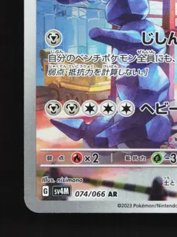 Steelix 074/066 LP Future Flash Japanese Pokemon Card TCG - Image 2
