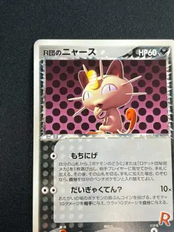 [NM] Rocket's Meowth Pokemon Card Japanese 059/084 Rocket Gang Strikes Back UN22 - Image 4
