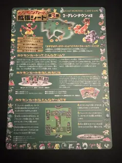 1998 Japanese Unpeeled Pokemon Vending Machine Cards Series 3 Sheet 05 - Green - Image 1