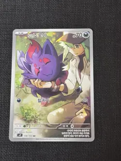 Pokemon N's Zorua AR 108/100 SV9 Battle Partners Card Korean Edition - Image 1