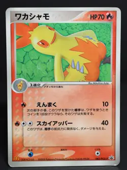 Combusken 082/PCG-P McDonalds Glossy Promo 2005 Japanese Pokemon Card DMG - Image 1