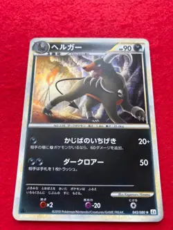 pokemon card 2010 1EDITION Houndoom No.043/080 HOLO Japanese - Image 1