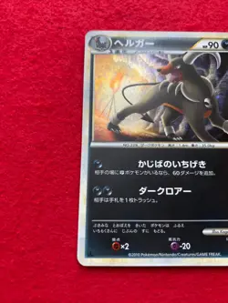 pokemon card 2010 1EDITION Houndoom No.043/080 HOLO Japanese - Image 5