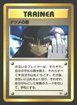 Sabrina's Gaze Banned Gym 2 # Pokemon Japanese - Image 1