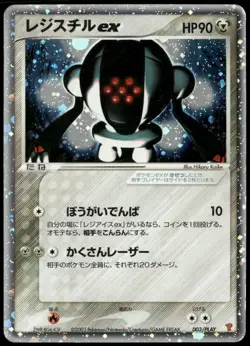 Registeel ex Holo 003/PLAY Player's Club Promo Japanese Pokemon Card DMG-1 - Image 1