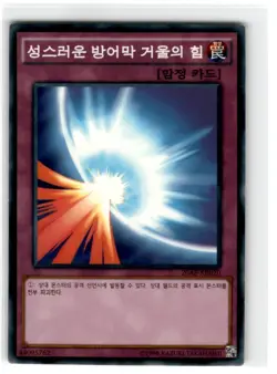 Yu-Gi-Oh! Korean Mirror Force Normal Parallel Rare 20AP-KR020 Lightly Played - Image 1