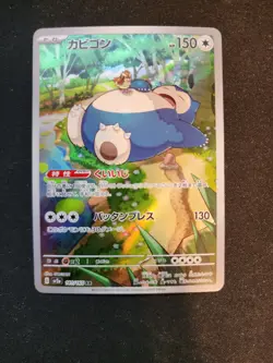 Snorlax 181/165 Sv2a: Pokemon Card 151 Holo (Japanese) Near Mint - Image 1