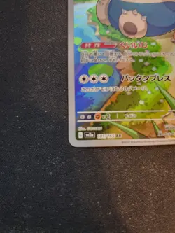 Snorlax 181/165 Sv2a: Pokemon Card 151 Holo (Japanese) Near Mint - Image 2