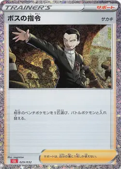 Boss's Orders 029/032 CLF CLK CLL Classic Collection Japanese Pokemon Card NM - Image 1