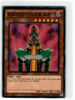 Yu-Gi-Oh! Korean Jinzo Normal Parallel Rare 20AP-KR016 Lightly Played Unlimited - Image 1