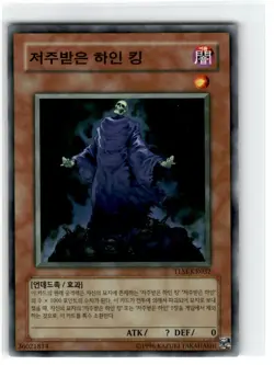 Yu-Gi-Oh! Korean King of the Skull Servants Common TLM-KR032 Lightly Played - Image 1