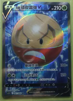 PTCG Pokemon Card S-Chinese cs5.5C 067/066 SR Hisuian Electrode J75 - Image 1