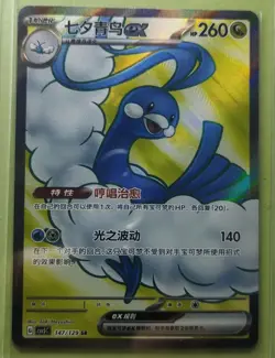PTCG Card Pokemon S-Chinese csv5C 147/129 SR Altaria ex Holo J75 - Image 1