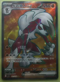 PTCG Pokemon Card Chinese csv2C 141/128 SR Lycanroc Sword & Shield J75 - Image 1