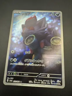 Zorua AR 072/064 SV6a Night Wanderer - Pokemon Card Japanese Scarlet & Violet - Image 4