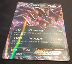 CP4 079/131 Yveltal EX XY Japanese Pokemon Card Rare TCG LP US Seller - Image 2