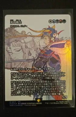 Warrior of Light Jodah, the Unifier Foil Final Fantasy Through the Ages Japanese - Image 1