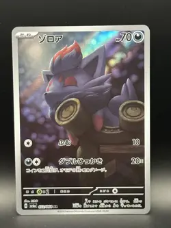 Zorua 072/064 Sv6a: Night Wanderer Holo (Japanese) - Pokemon TCG - US SELLER - Image 1