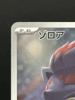 Zorua 072/064 Sv6a: Night Wanderer Holo (Japanese) - Pokemon TCG - US SELLER - Image 2