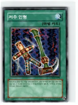 Yu-Gi-Oh! Korean Bait Doll Common LON-KR096 Lightly Played Unlimited - Image 1