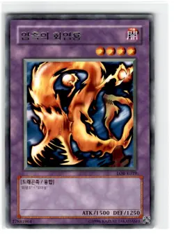 Yu-Gi-Oh! Korean Darkfire Dragon Rare LOB-K019 Moderately Played Unlimited - Image 1