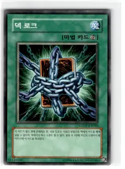 Yu-Gi-Oh! Korean Deck Lockdown Common LODT-KR060 Moderately Played Unlimited - Image 1