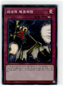 Yu-Gi-Oh! Korean Crackdown Super Rare RC03-KR050 Lightly Played Unlimited - Image 1