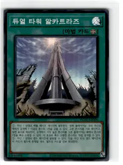 Yu-Gi-Oh! Korean Duel Tower Super Rare HC01-KR006 Lightly Played Unlimited - Image 1