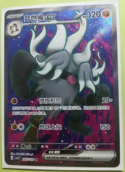 PTCG Pokemon S-Chinese csv4C 142/129 SR Annihilape Holo Card J75 - Image 1
