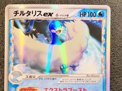 Altaria ex holo Dragon Frontiers Delta 019/068 Japanese LP-EX Pokemon Card sa5 - Image 4