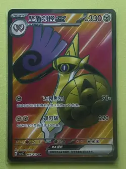 PTCG Pokemon S-Chinese csv5C 146/129 SR Aegislash Holo Card J75 - Image 1
