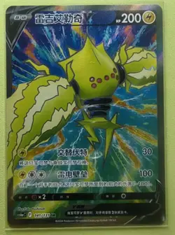 PTCG Pokemon S-Chinese cs6aC 141/131 SR Regieleki Holo Card J75 - Image 1