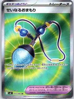 Sacred Charm - 103/080 Japanese M2: Inferno X - Pokemon Card - NM - Image 1