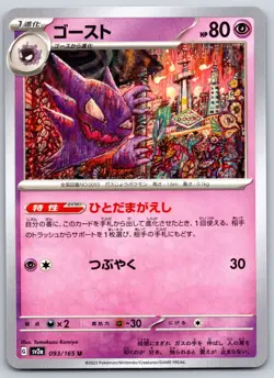 Haunter - Pokemon Card 151 SV2a 093/165 Tomokazu Komiya NM - Image 1