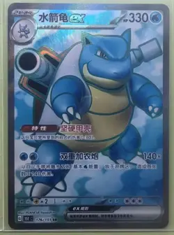 PTCG Pokemon S-Chinese 151C 176/151 SR Blastoise Holo Card J75 - Image 1