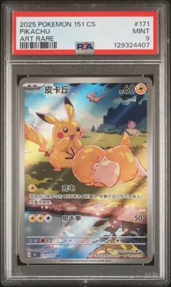 2025 POKEMON SIMPLIFIED CHINESE 151 C-COLLECTION 151 ART RARE #171 PIKACHU PSA 9 - Image 1