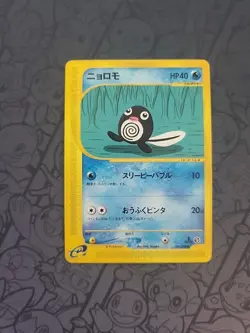 Pokemon: Poliwag #021/088 e Series Mysterious Mountains Japanese 2002 - NM - G19 - Image 1