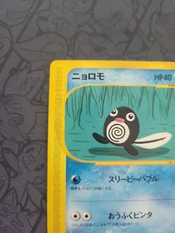 Pokemon: Poliwag #021/088 e Series Mysterious Mountains Japanese 2002 - NM - G19 - Image 4