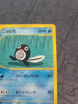 Pokemon: Poliwag #021/088 e Series Mysterious Mountains Japanese 2002 - NM - G19 - Image 5