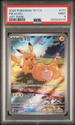 2025 POKEMON SIMPLIFIED CHINESE 151 C-COLL 151 ART RARE #171 PIKACHU PSA 9 - Image 1
