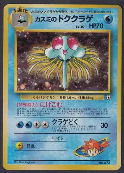 Pokemon Misty's Tentacruel No. 073 Japanese Gym Heroes Holo Rare 1999 Old Back - Image 1