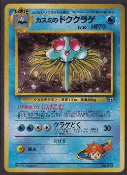 Pokemon Misty's Tentacruel No. 073 Japanese Gym Heroes Holo Rare 1999 Old Back - Image 4